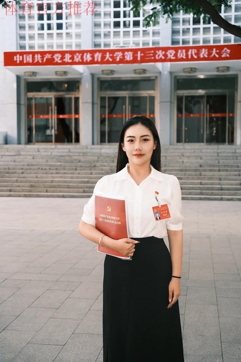 北京体育大学第十三次党代会召开