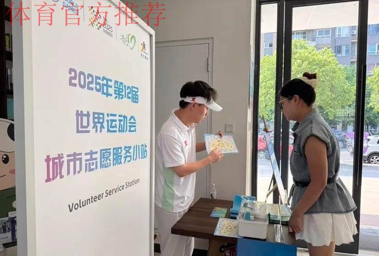 世运会城市志愿者就位 “小青椒”邀约宾客感受热情成都 世运会城市志愿者就位 “小青椒”邀约宾客感受热情成都